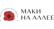 Маки на Аллее